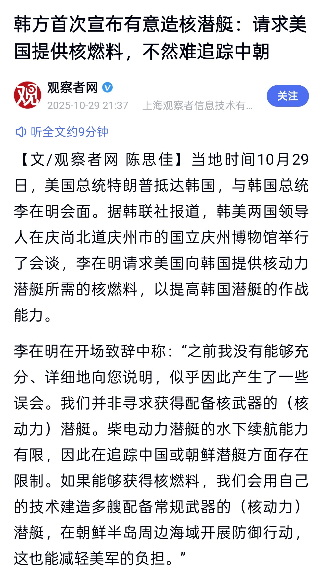 韩国宣布有意造核潜艇,请求美国提供核燃料,不然难追踪中朝。。。好好的上贡舔美国爸