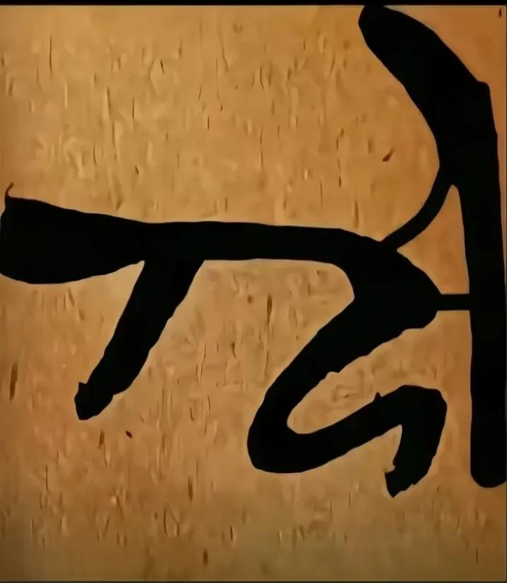 研究甲骨文的意义