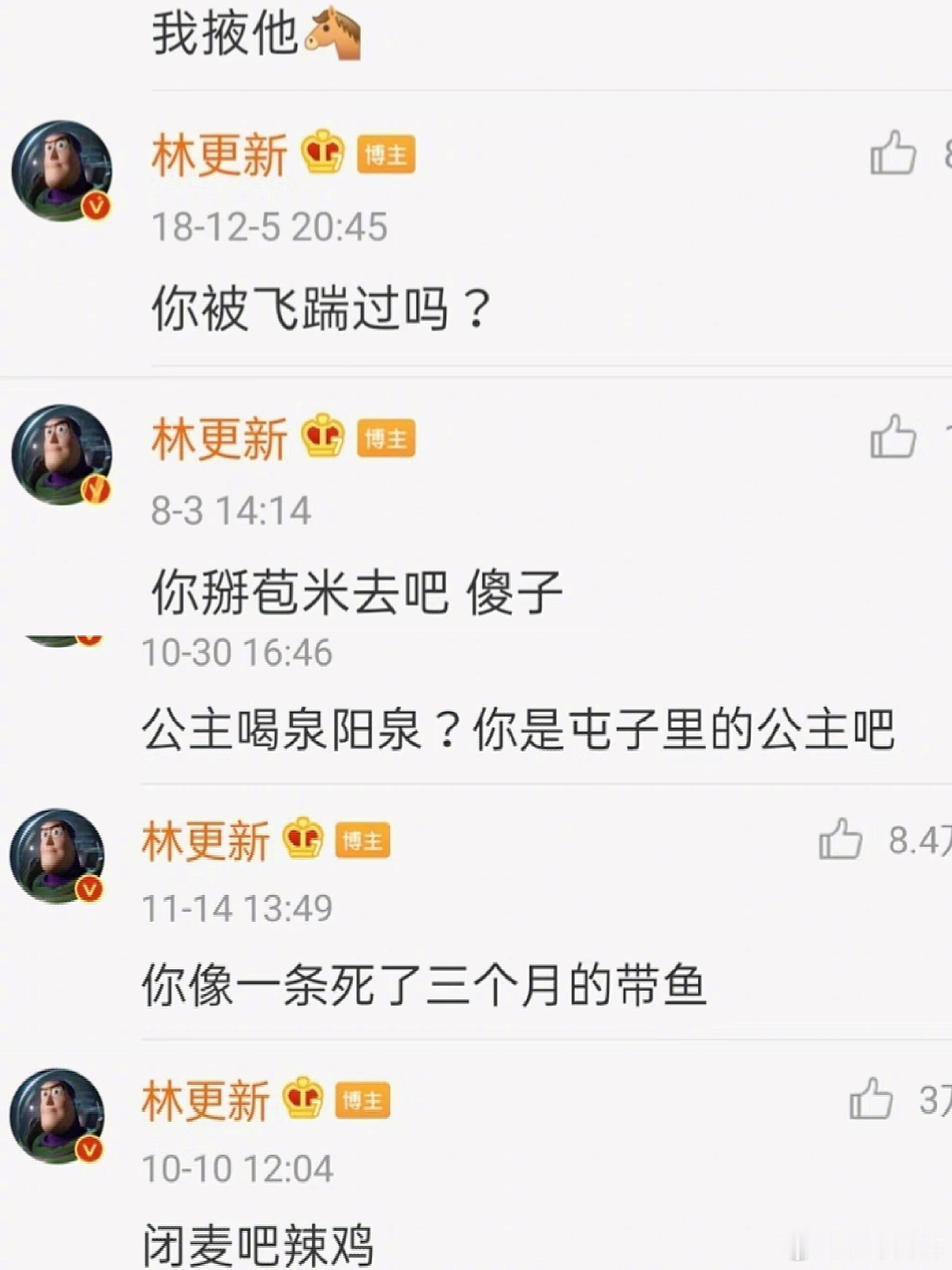 林更新评论区林更新口碑林更新这张嘴战绩可查，网友多半是支支吾吾的骂，窝窝囊囊的走