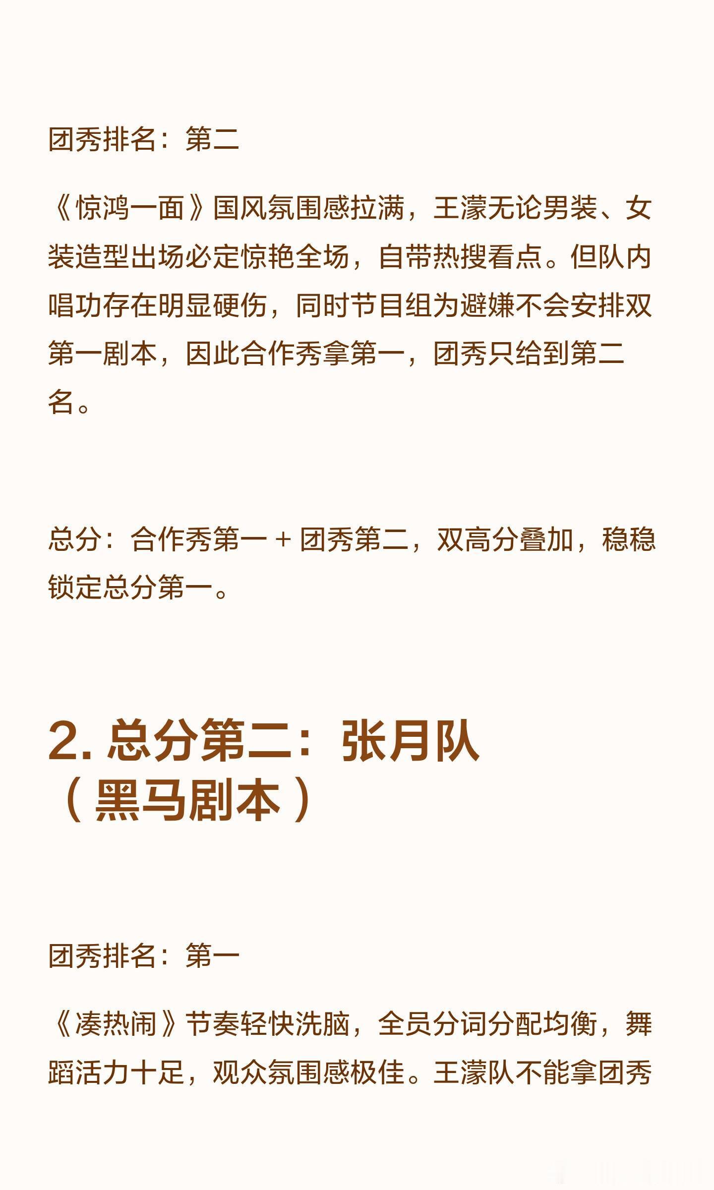 乘风2026三公总分前三预测🔥1.总分第一：王濛队（只要舞台不出错，必拿第