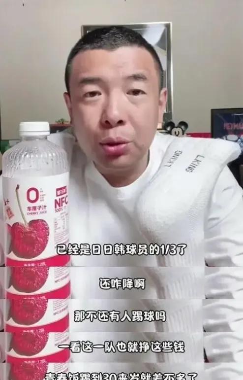 徐亮说，足球运动员的工资只有日韩的三分之一，这球没人踢了！真的是滑天下之大稽啊