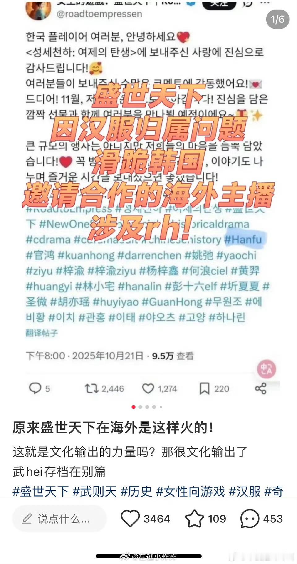 盛世天下是靠舔hgr在海外火的啊？​​​