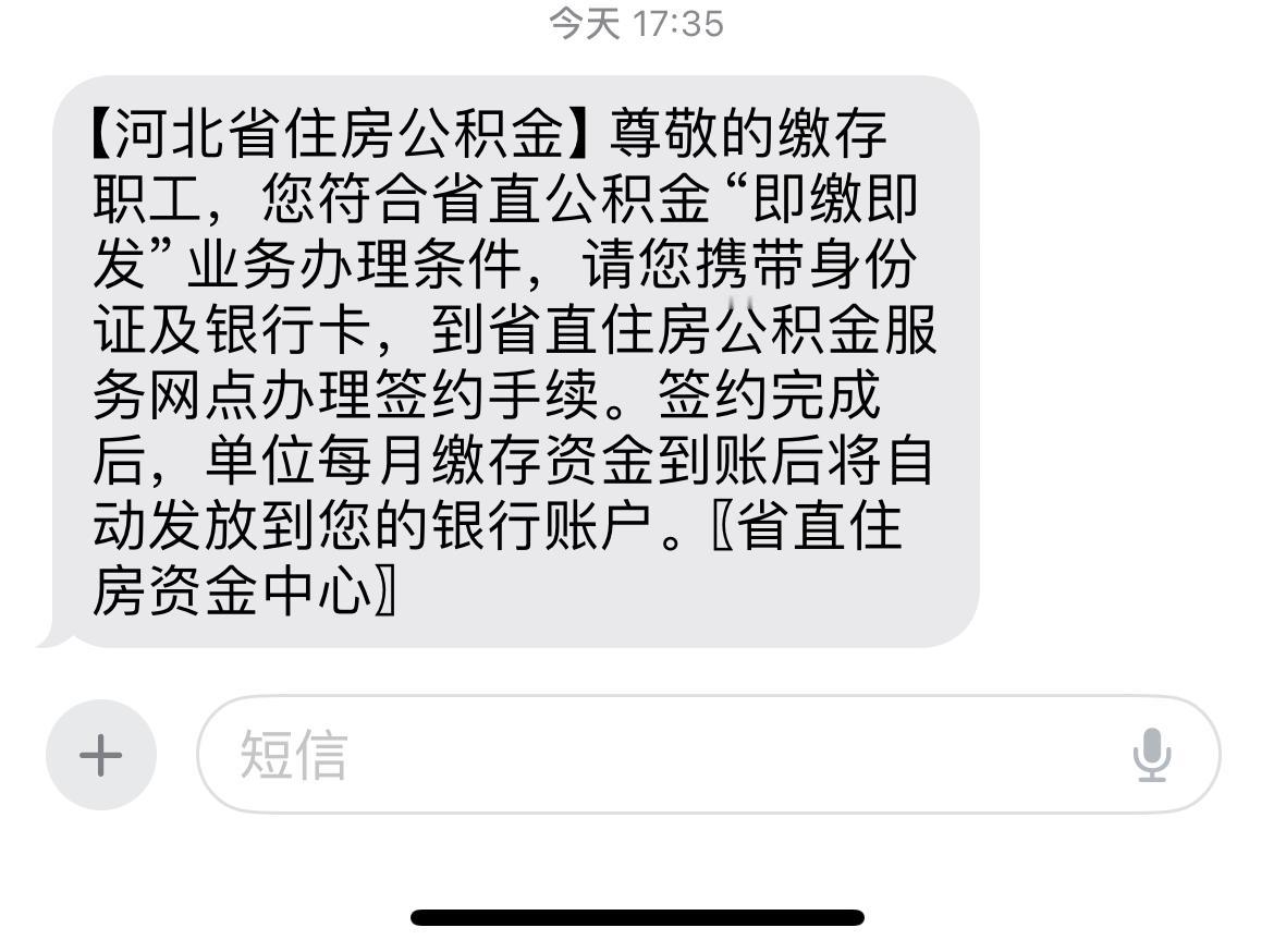 意外！石家庄省直公积金竟然可以直接提现！但是我又不想提取了，感觉是在刺激消费，大