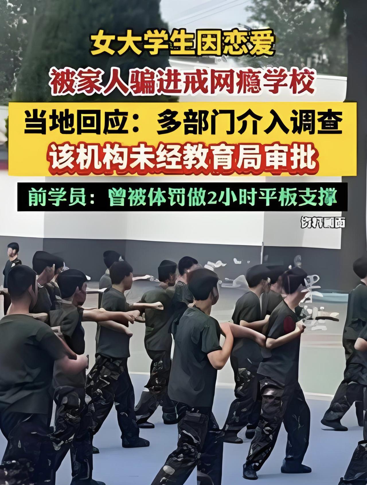 女大学生被父母骗进“戒网瘾”学校？看完真的窒息了。21岁，钢琴专业，勤工俭学。