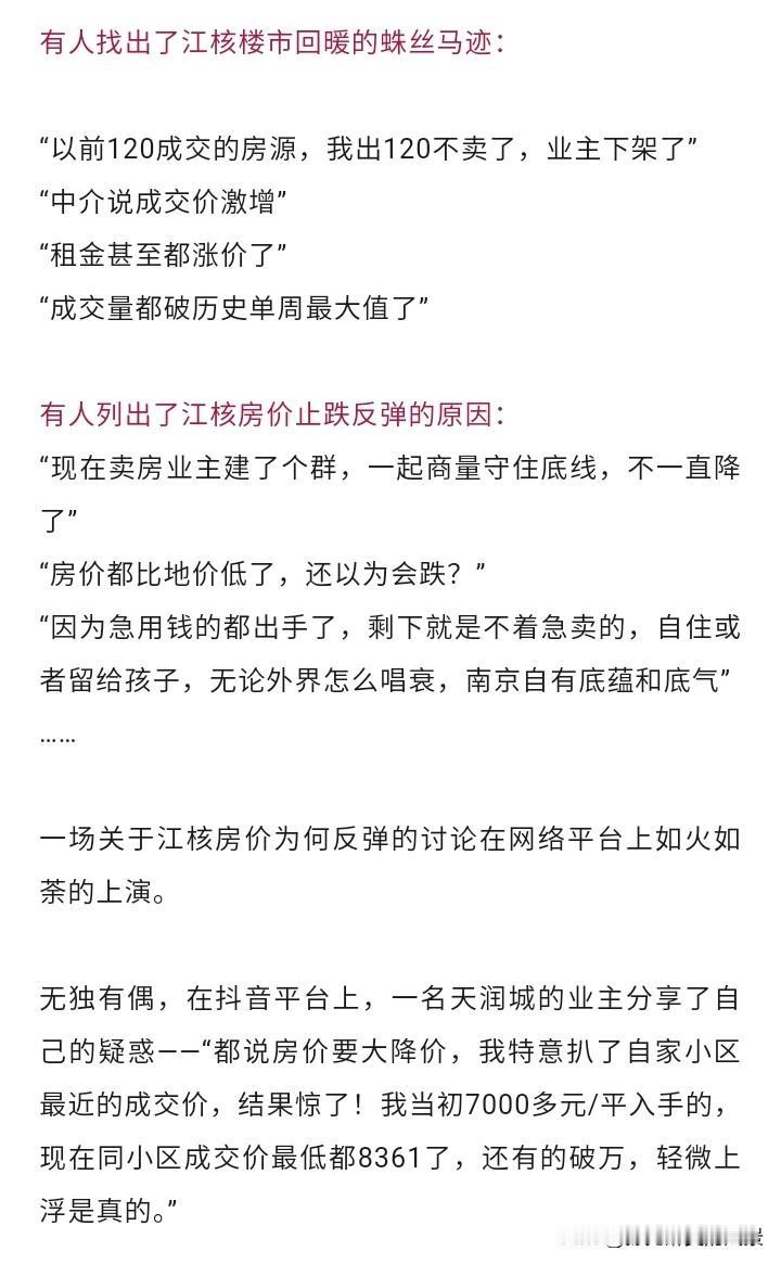 南京江北的业主真硬气，江北的房价看样子要触底反弹了，如今的业主都醒悟了，明知道降