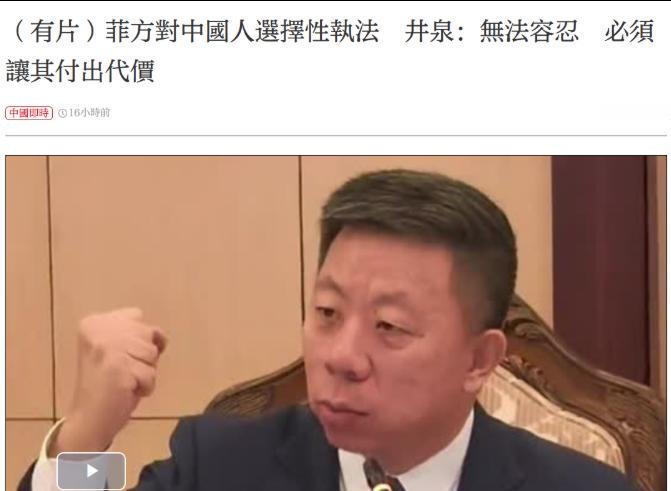 非常罕见！8月23日，中国大使没有按外交程序，而是直接点名菲律宾国防部长：我会