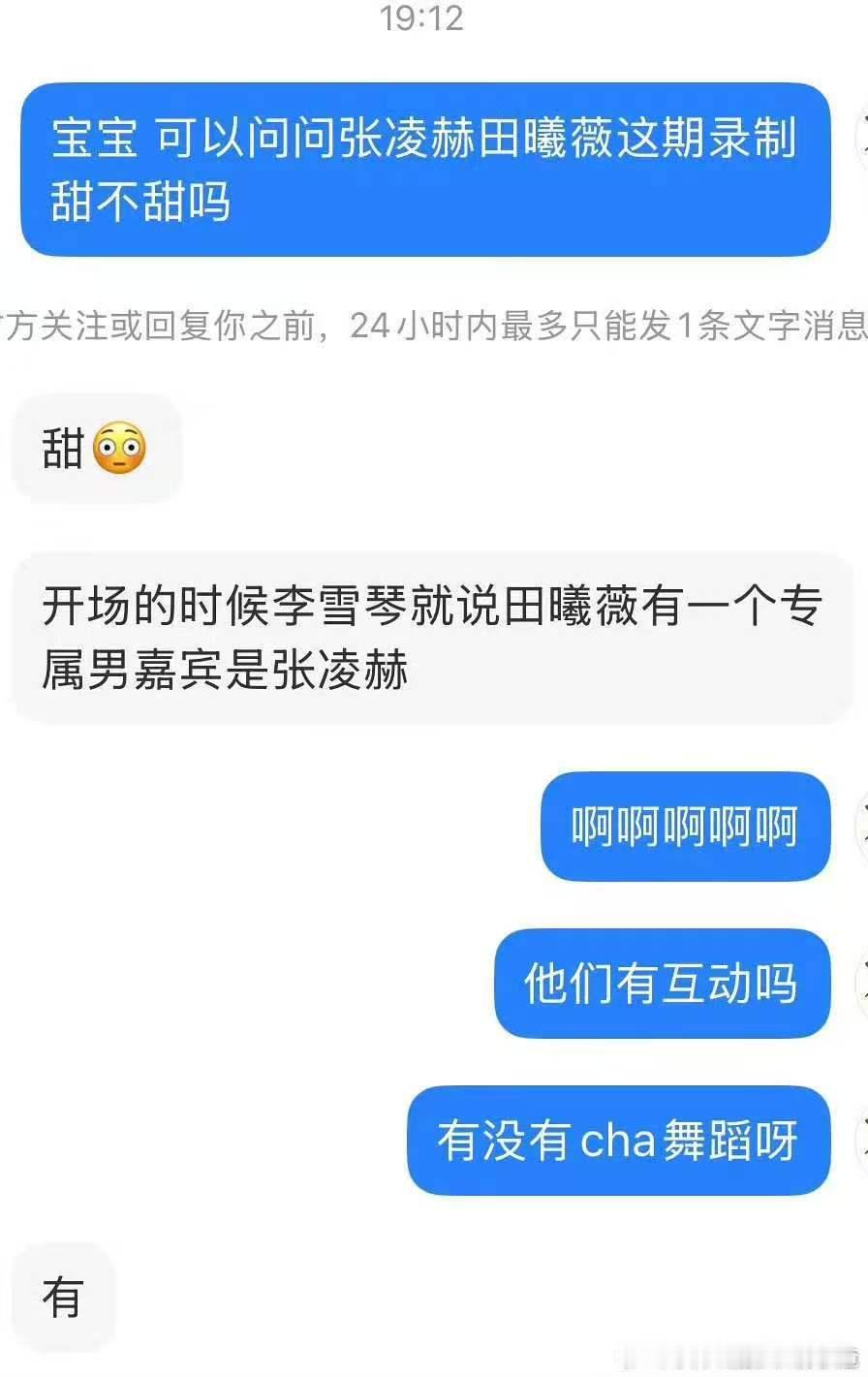 张凌赫田曦薇你好星期六录制repo张凌赫田曦薇hi6录制repo燥侯！！！！