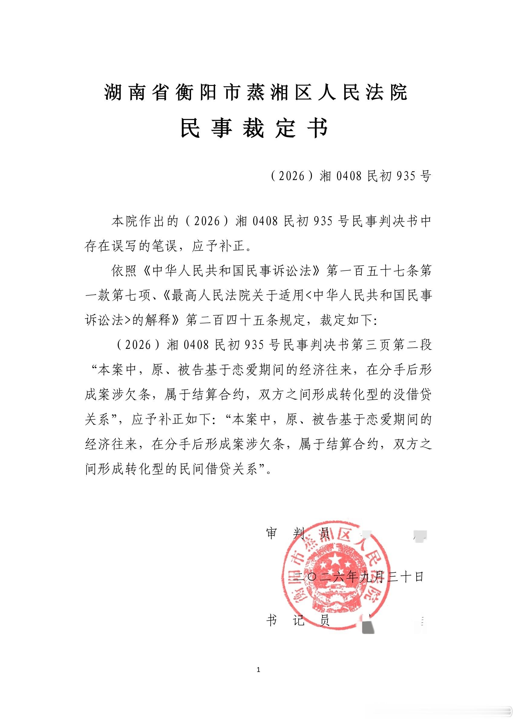 一审判决书出具后，发现文书存在多处错误，时隔五个月，法院才出具补正裁定书予以更正。一份生效裁判文书出