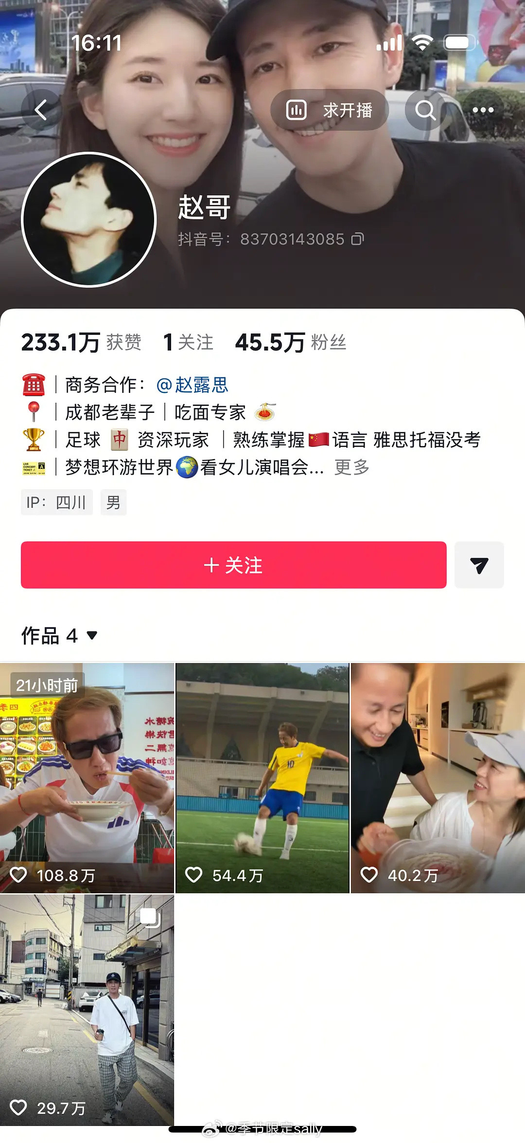 赵露思爸爸的🫘数据也太好了吧，轻松百万