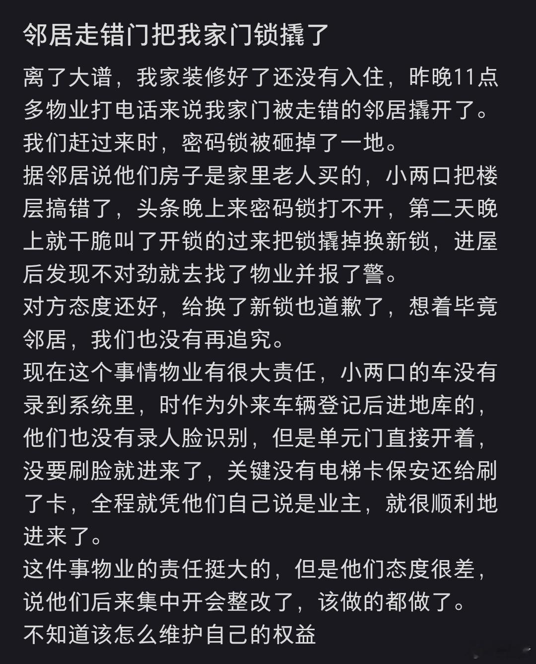 邻居走错门把我家门锁撬了离了撬锁的怎么给他开的？不需要他证明他是房子的主人？​