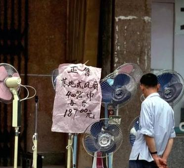 1981年，成都的一家家电商店将店里的落地扇摆到门外。炎热的夏天，商店老板故意将
