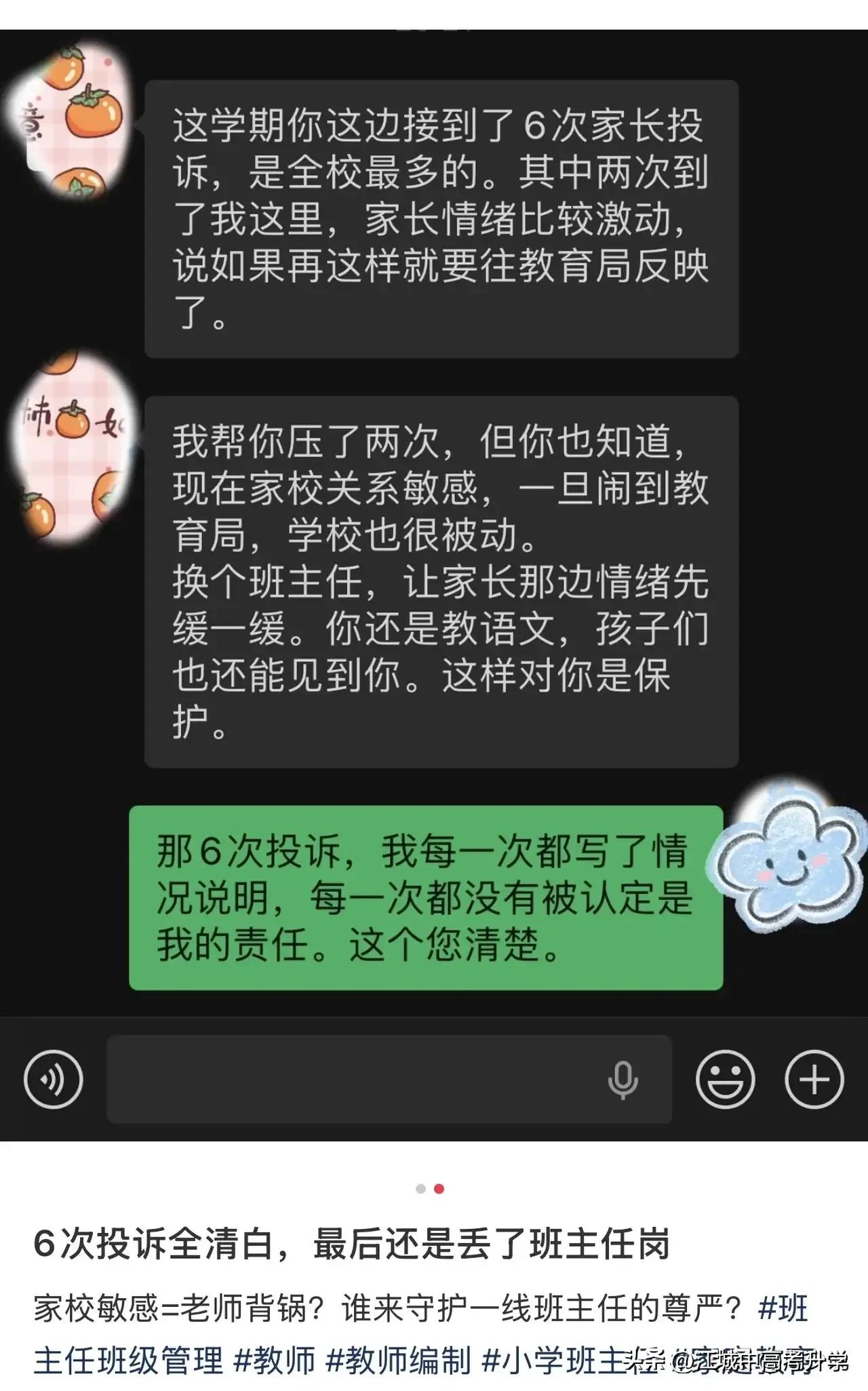 难怪现在的老师都不敢管娃？都把责任转嫁给家长，天天不停的给家长说娃的问题，而不是