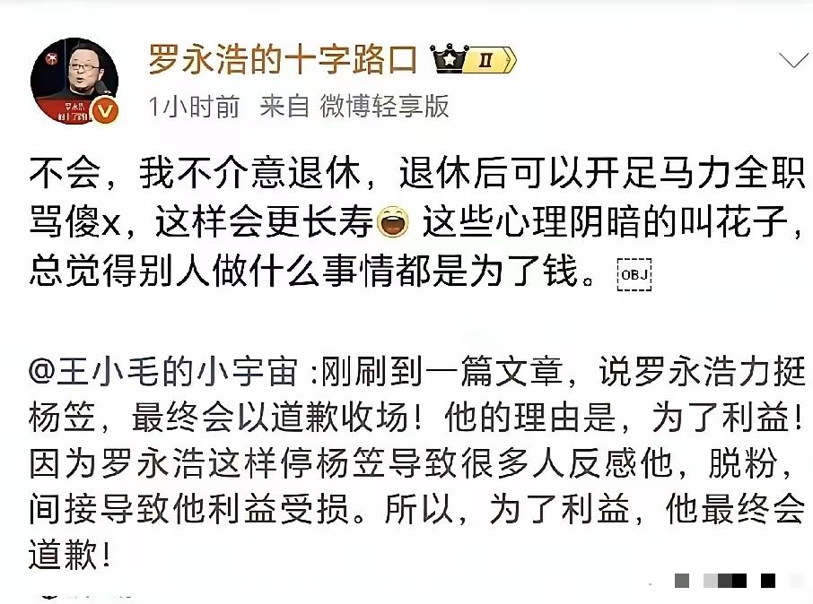罗永浩最意难平的是两件事，一是离开新东方，没有俞敏洪混得好，所以经常拿出来骂俞敏