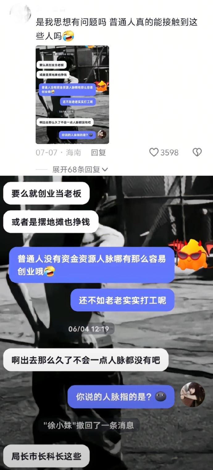 还不如老老实实打工呢