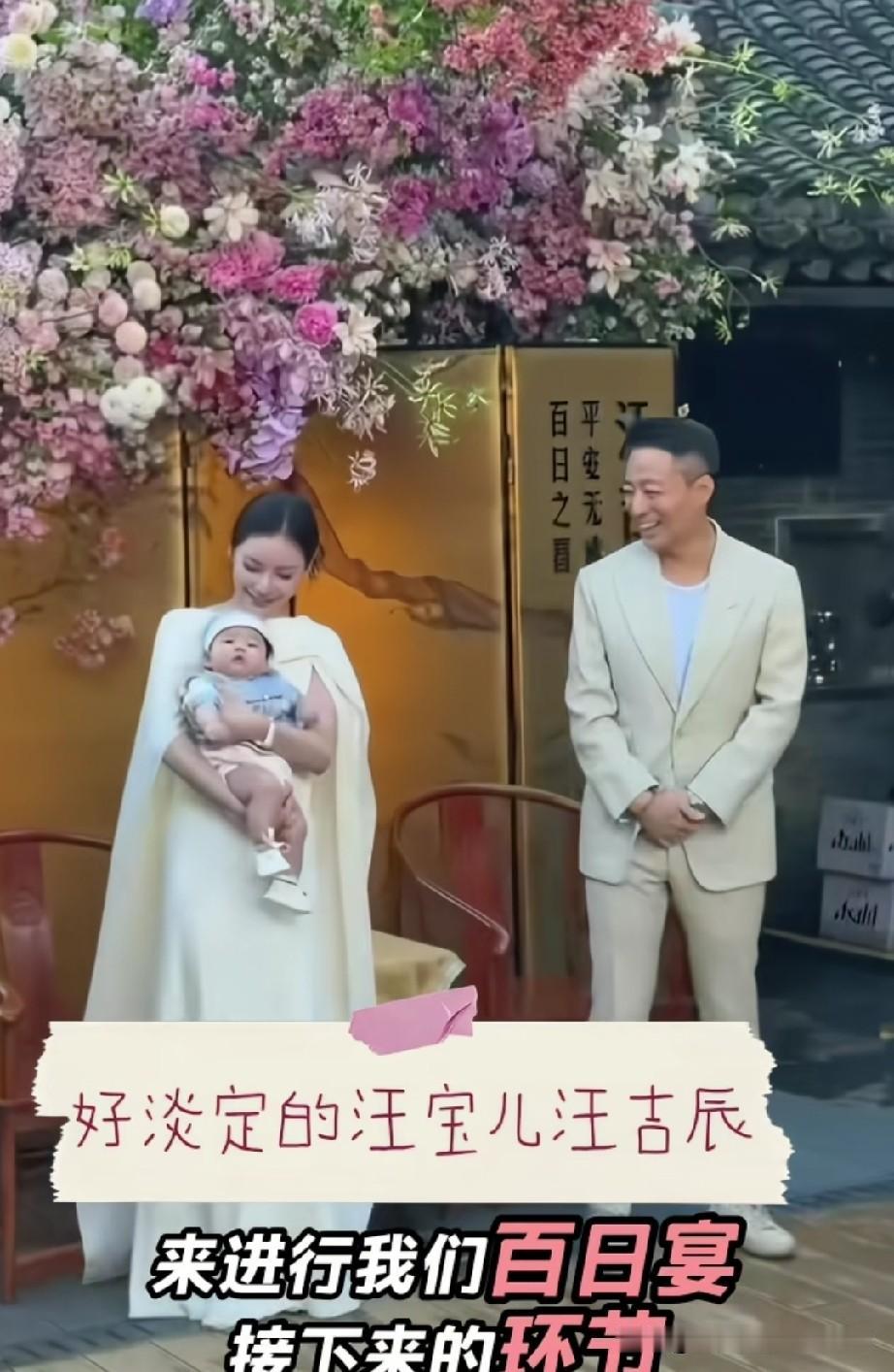 汪宝儿汪吉辰百日宴，倾尽了妈妈的爱爸爸的情奶奶的期盼，还有网友的关心。来带你们看