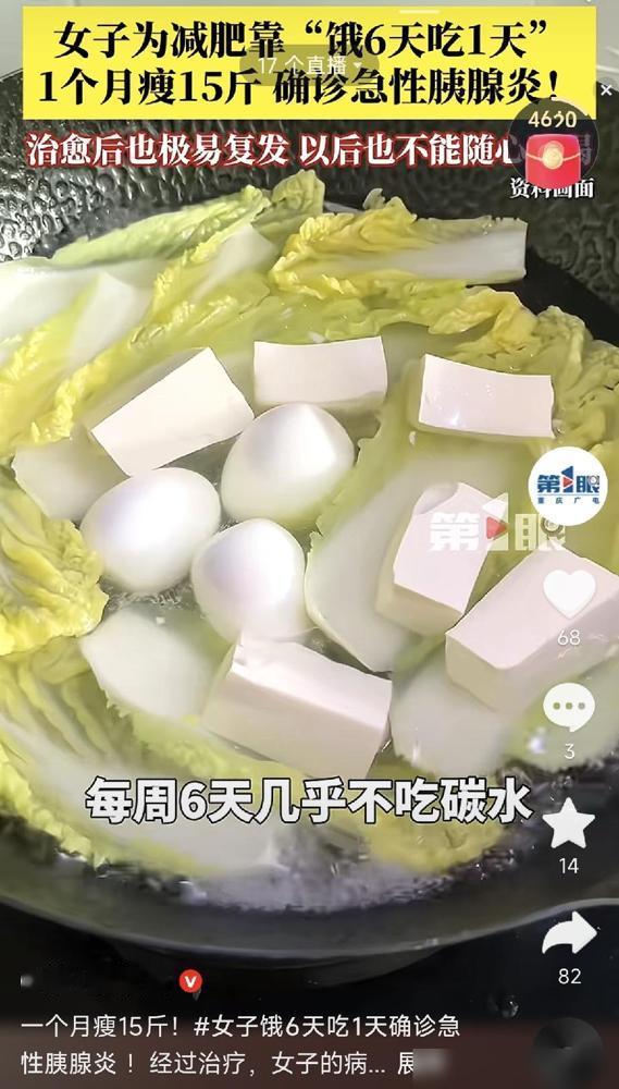 浙江杭州，一女子减肥，每周有6天几乎不吃主食，剩下1天“放纵日”随便造。说真
