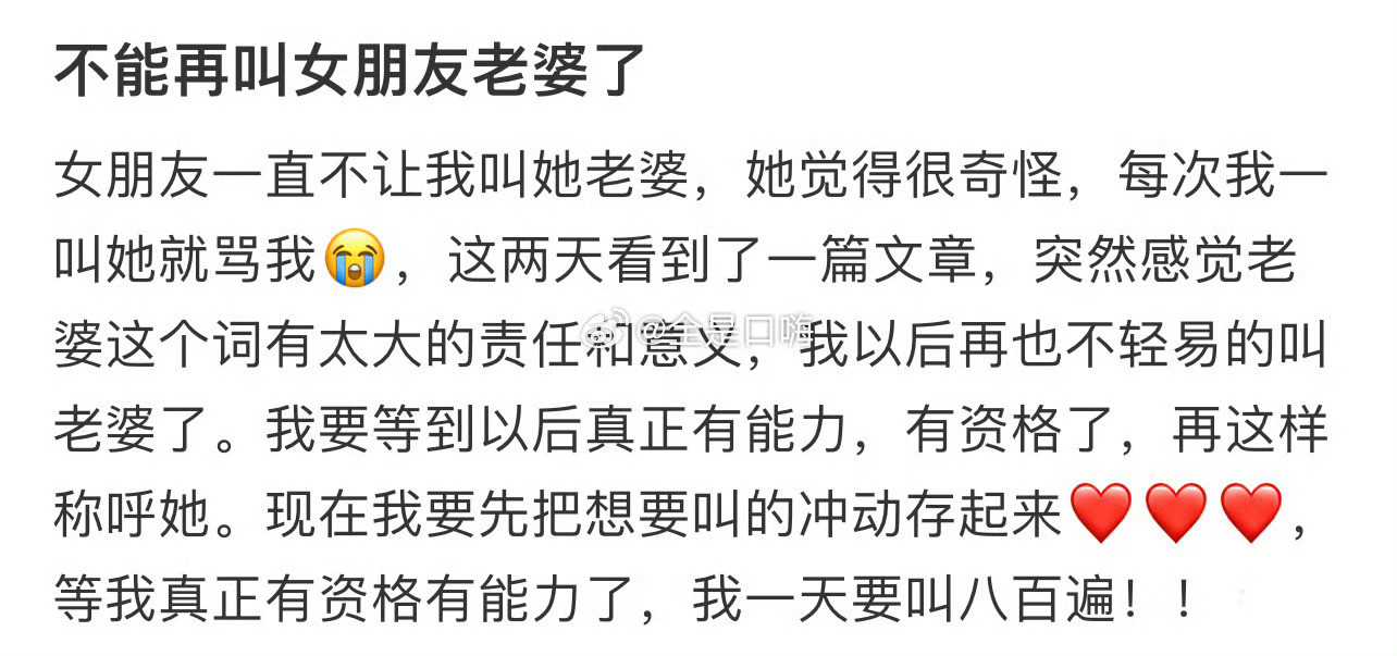 不能再叫女朋友老婆了​​​​