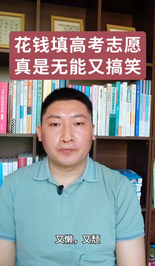 一个决定，可能影响孩子未来的十几年。花上万元咨询费，却被送进“天坑”专业。