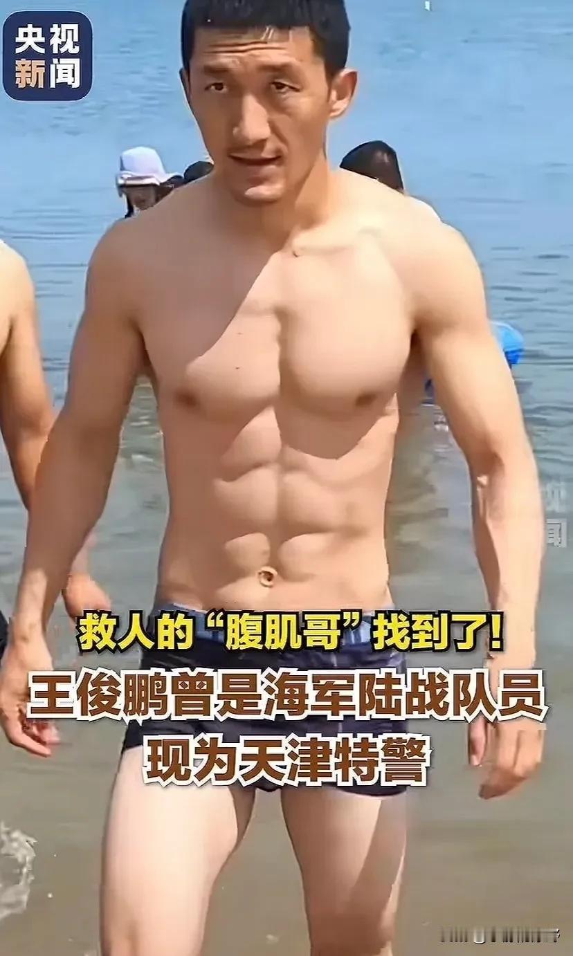 太振奋人心了！救人的“腹肌哥”找到了近日他踩着桨板穿梭到海里他因在大连救