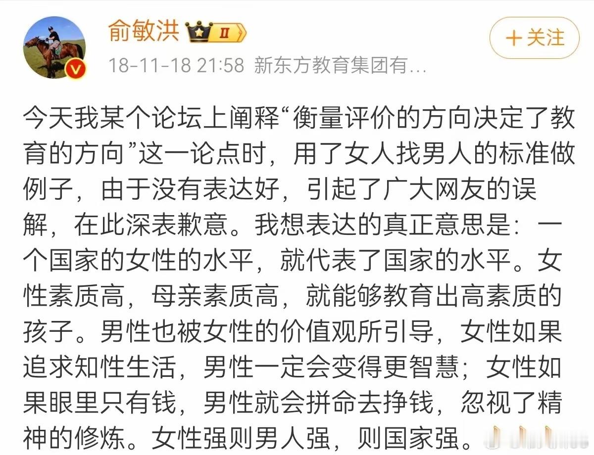 看完俞敏洪2018年的这段话，我只想说，俞敏洪的三观没得说