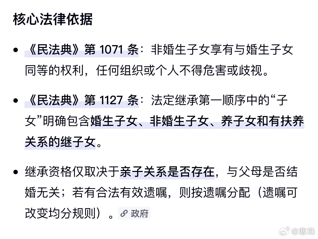 最近婚生子私生子同室操戈的新闻很多啊。私生子是否应该享有同等继承权？其实你问问男