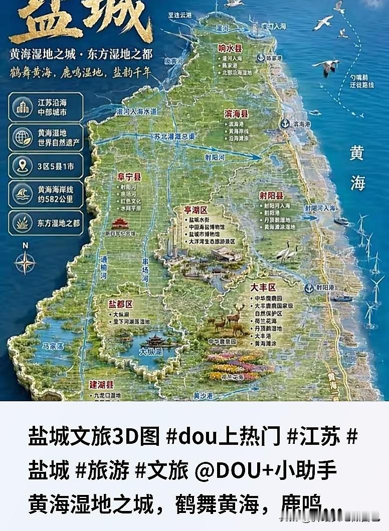 江苏盐城太适合出游！一张3D文旅图，热门景点全部看明白🌊江苏想找看海、看