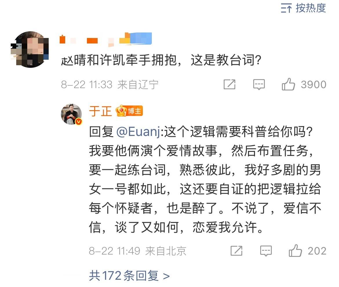 于正我被资本做局了于正开始胡言乱语……天亮了没？​​​