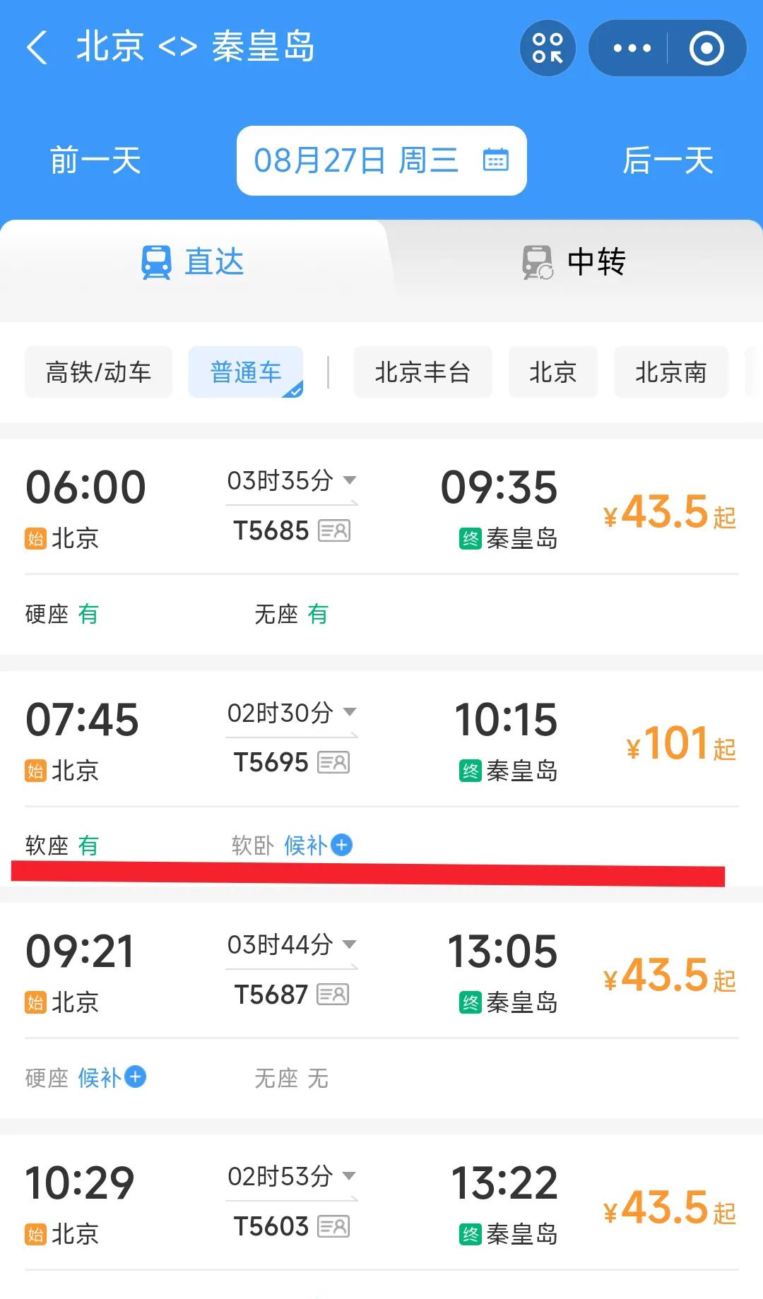 实际上从北京坐火车到秦皇岛时间并不长。让人疑惑不解的其它绿皮车都有硬座，为何T5