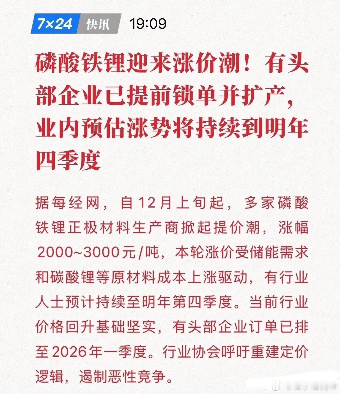 不得了！磷酸铁锂价格突涨，头部企业连夜锁单扩产，行情要飙到2026？刚刚，电池材