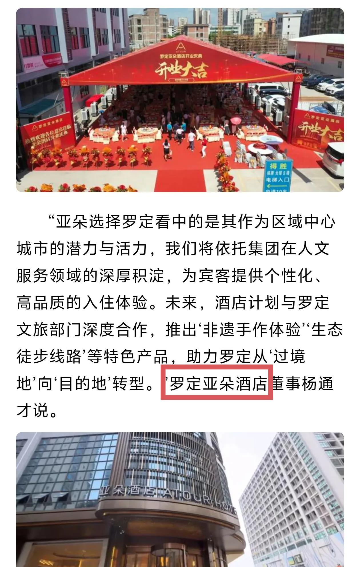 广东罗定一家高档酒店开业了，它就是罗定亚朵酒店。这个酒店在国内很多城市都有，是一