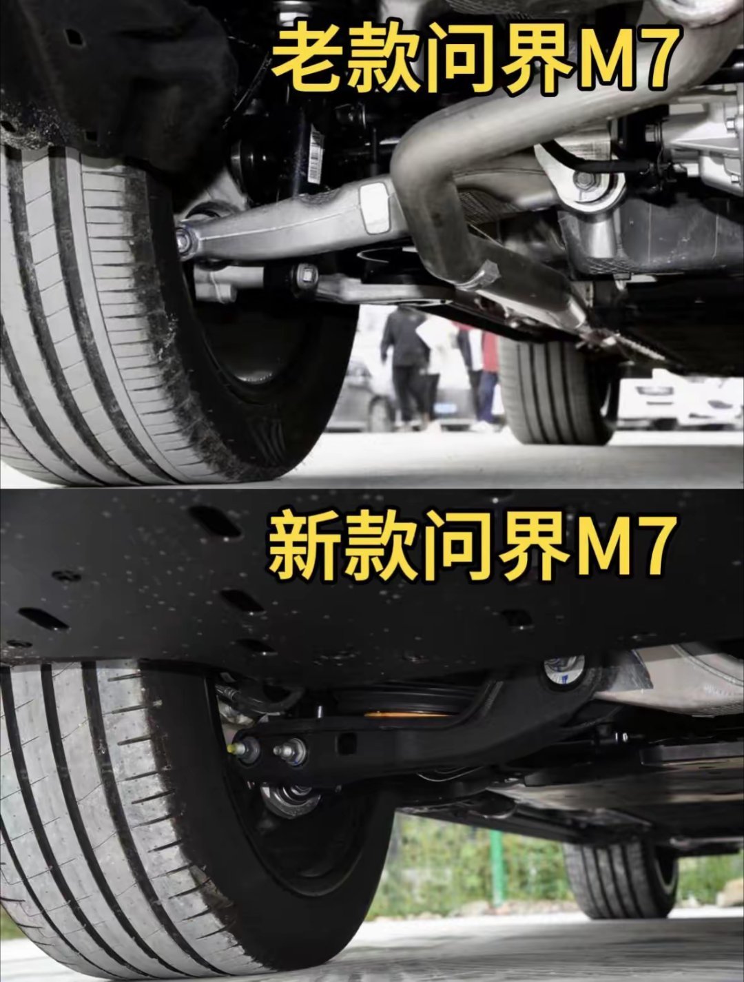 新老问界M7底盘同框，双叉臂对麦弗逊，质感一眼见高低