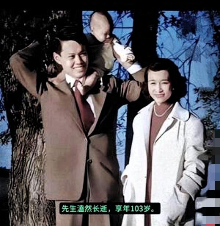 先生溘然长逝，享年103岁。1951年，这张在美国拍的全家福里，先生抱着儿子