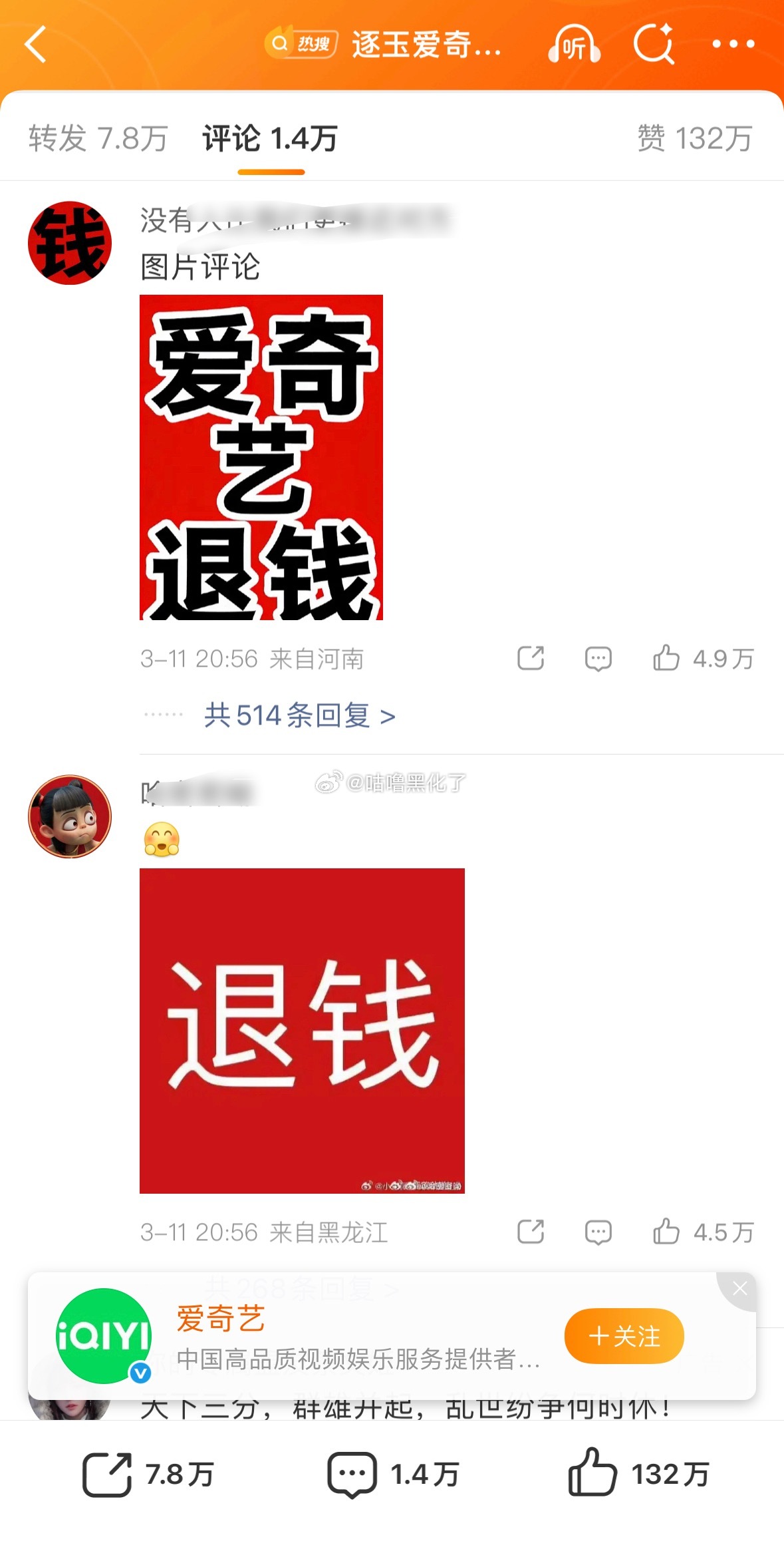 我的天，逐玉爱奇艺破万博已经被冲了，这个赞好吓人