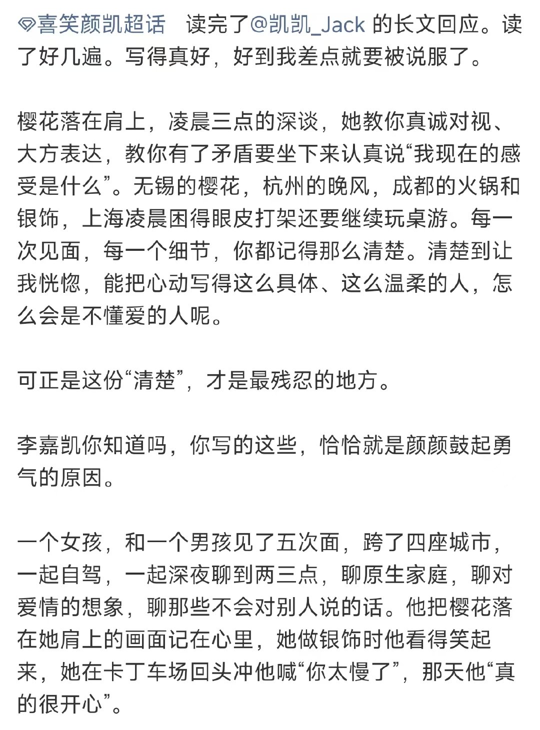 凯凯的长文好到我差点就要被说服了凯凯的长文好到差点要被说服了颜颜凯凯颜凯批总