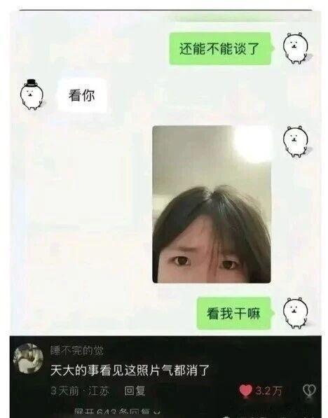 到底有多大，都没看到气就消啦？​​​
