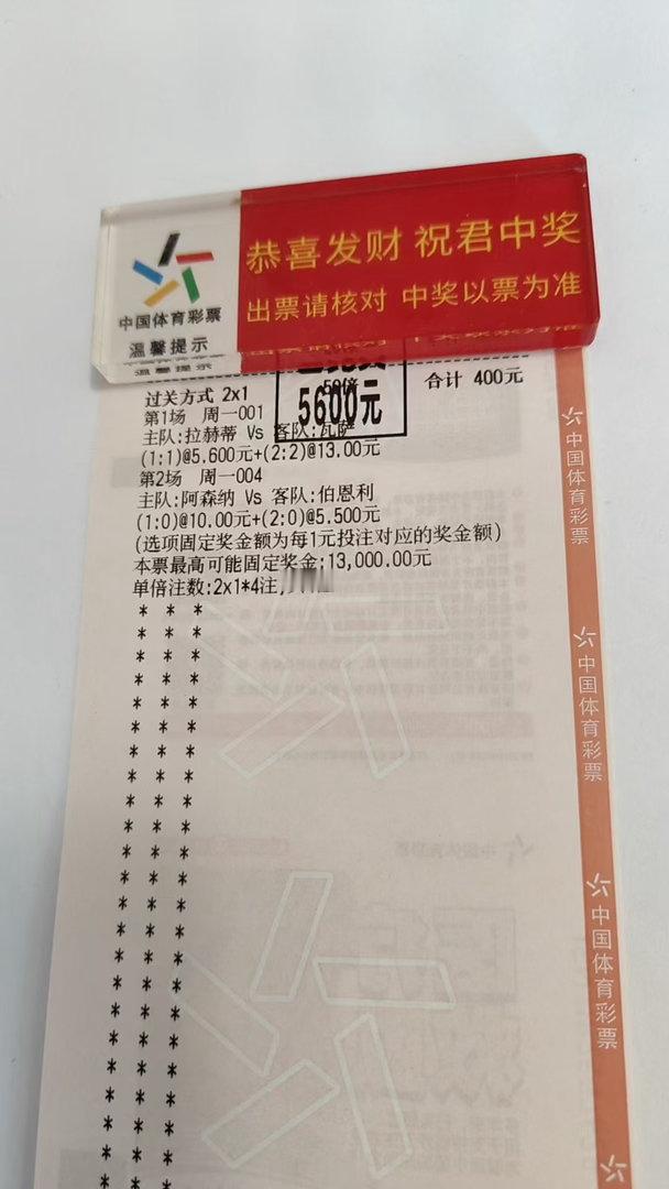 神了！2串1比分全中！400元直接拿下5600元奖金，这波比分拿捏得太...