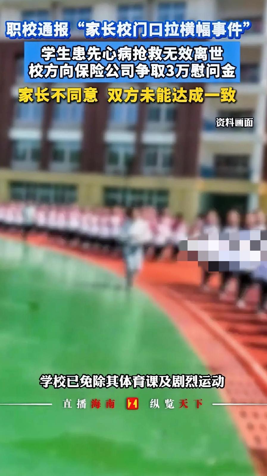 学校只给3万？珠海家长校门口拉横幅讨说法，谣言背后更让人揪心🔥到底是学校