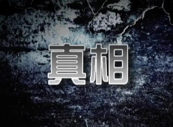 如果你把当下社会的真相看透了，那你的烦恼自然会烟消云散。这真相其实很简单：在