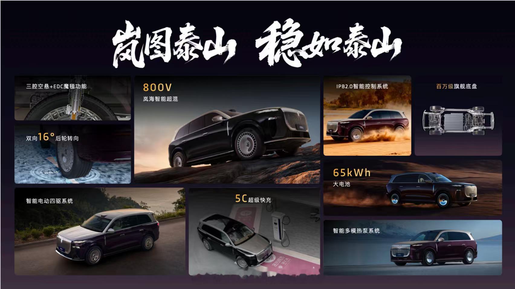 岚图泰山这个名字起的好，气势如虹啊