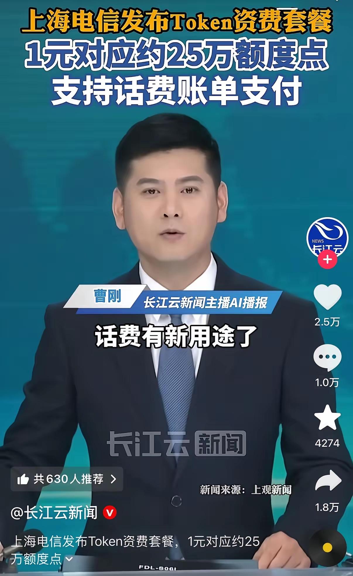 以后不仅要交话费，流量费，还要交Token费。2026年5月中旬，电信打响