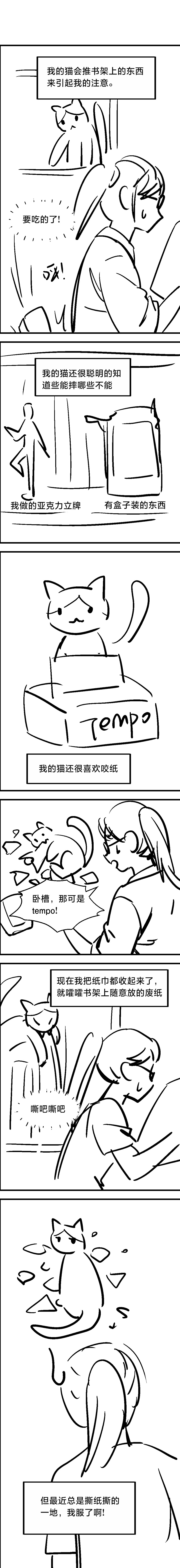 漫画60天挑战赛day11​​​