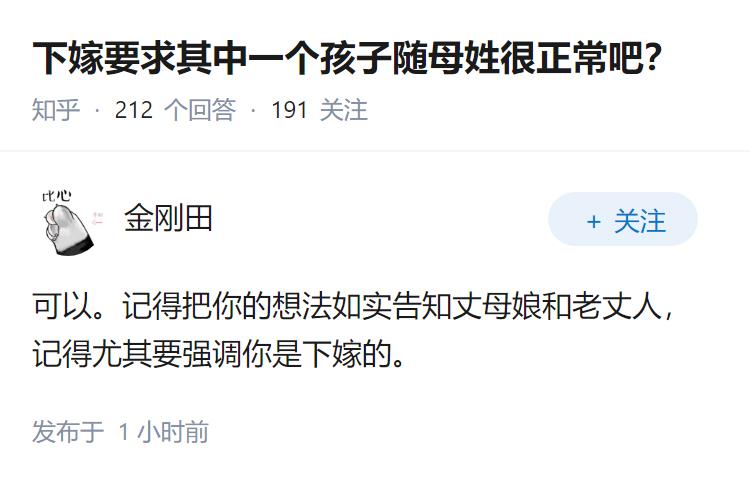 下嫁要求其中一个孩子随母姓很正常吧？