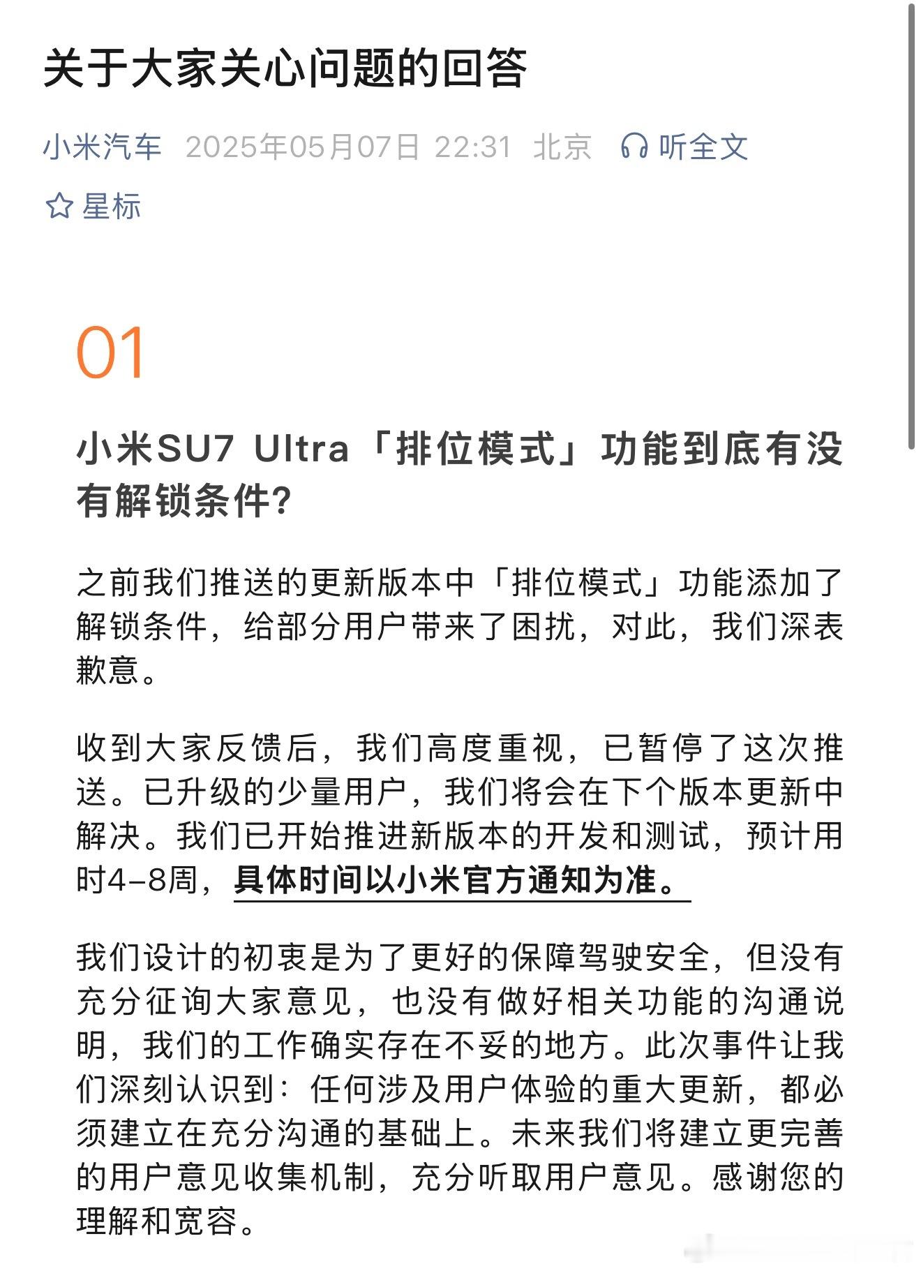 小米回应了关于SU7Ultra最近最热门的两件事，都是先老老实实道歉，然后给出