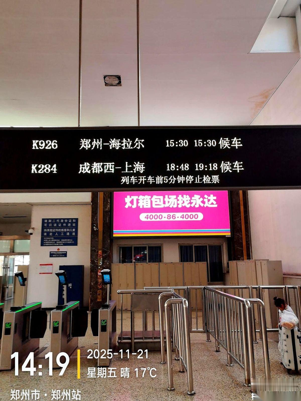 我跟你讲，今天在郑州火车站，我见识到了什么叫“薛定谔的列车”。大屏幕上写着：K