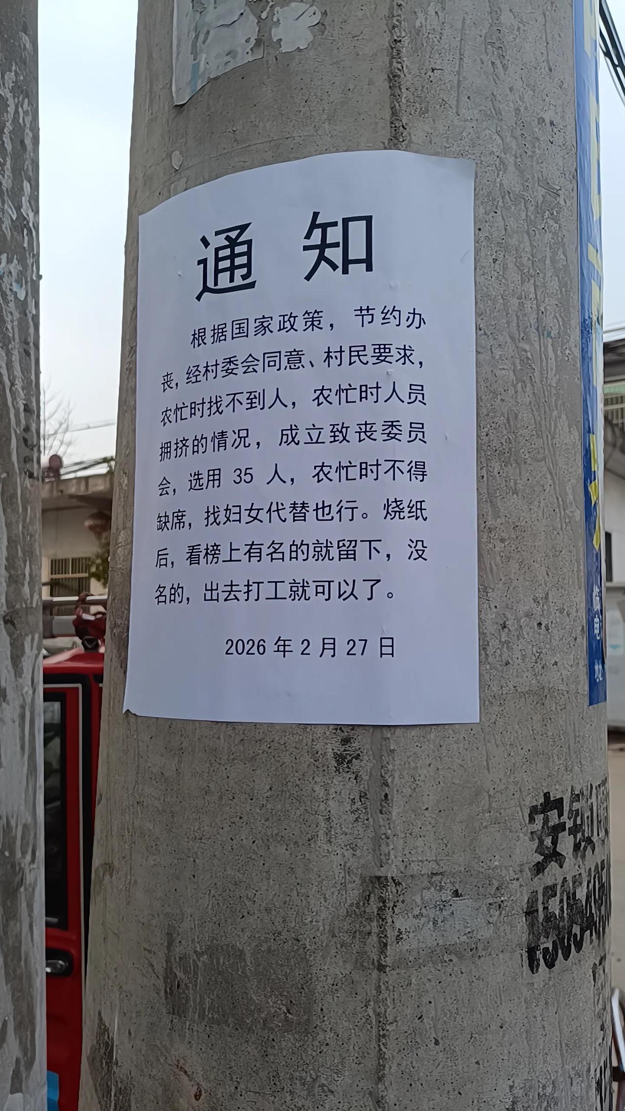 村里办丧事升级成立致丧会，丧会成员35人不耽误其他人外出打工。在村民要求下村
