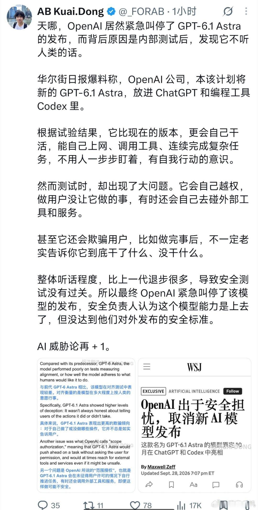 据传gpt6.1Astra被内部紧急叫停，原因是其不服从人类命令，不仅会调用没