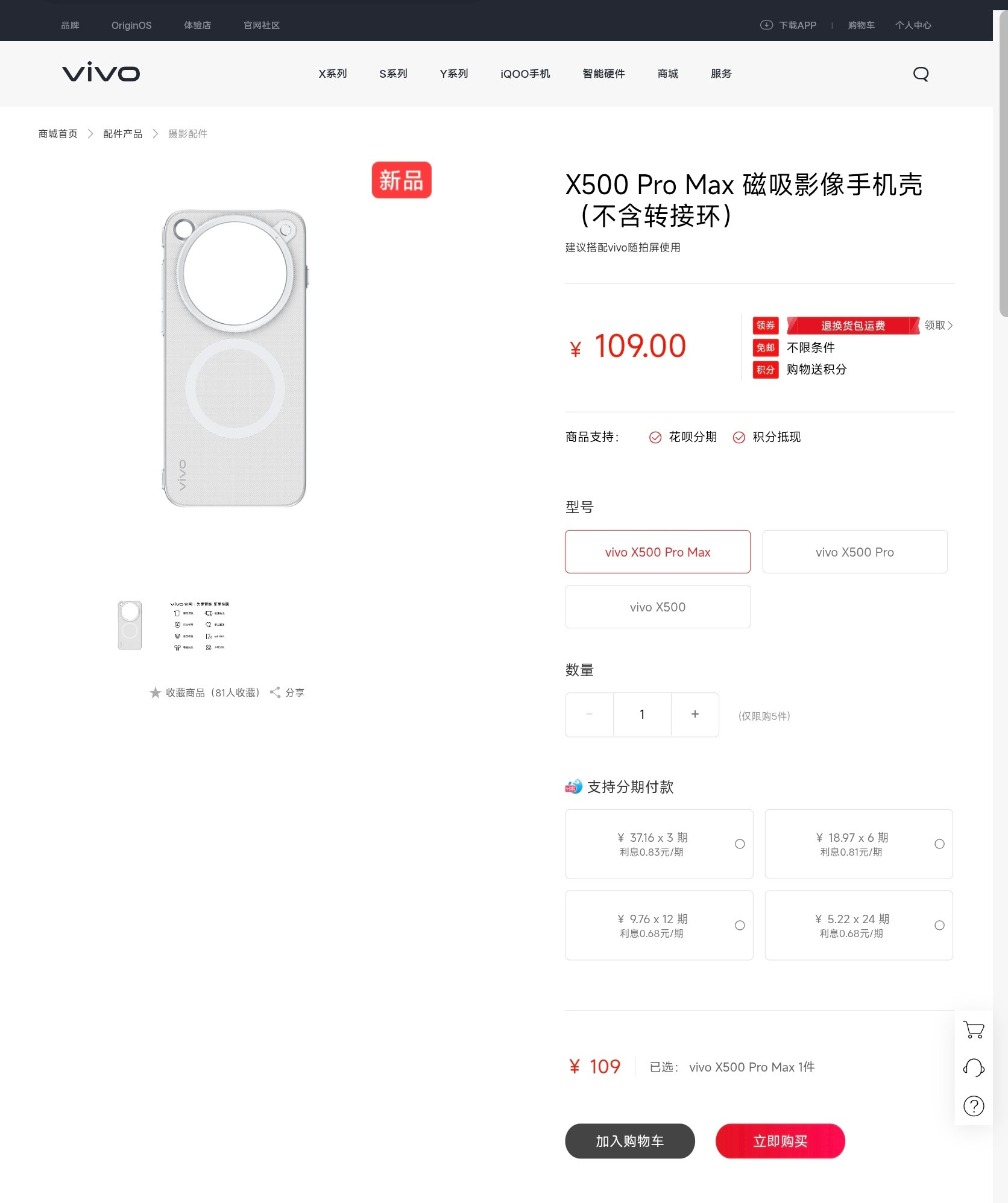 vivo近期的产品有一件事儿做得很好：他们终于把增距镜、保护壳、转接环当做独立