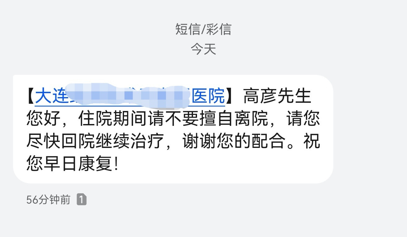 好的院长保证不给社会添乱马上回去🫡大连