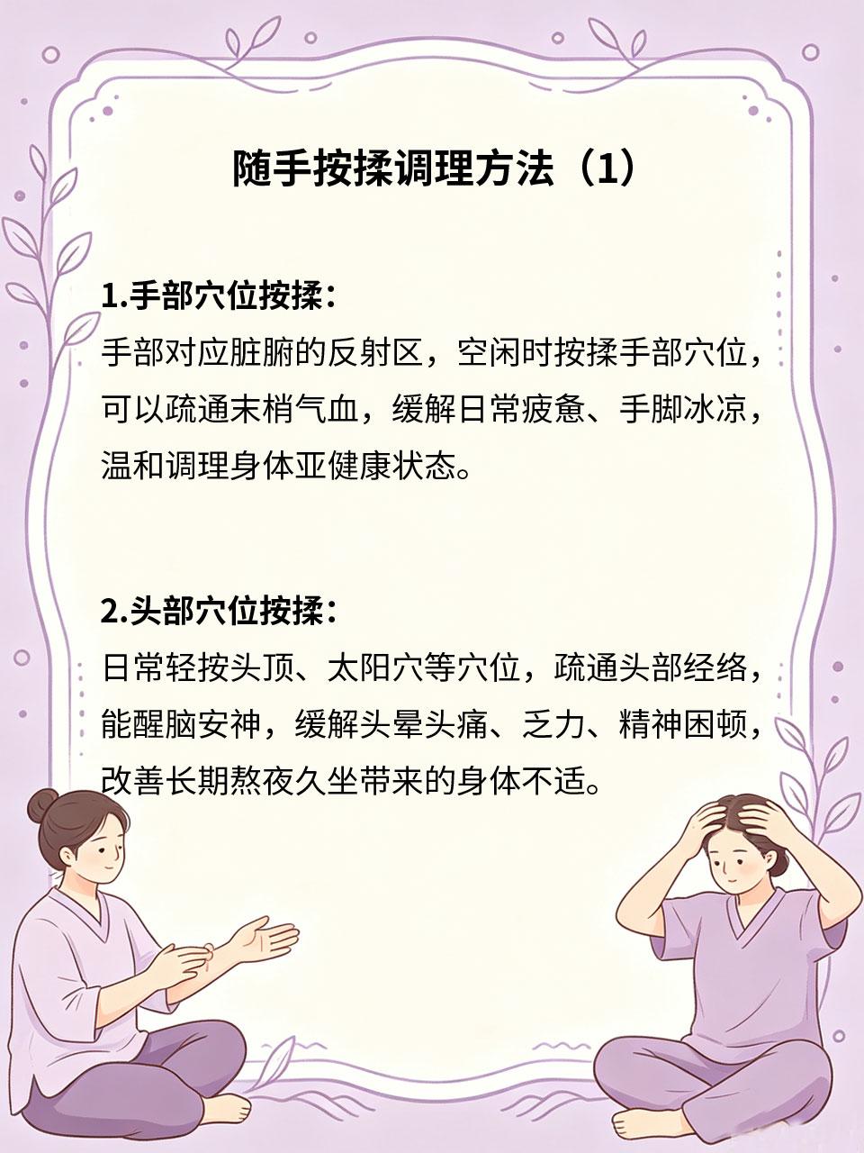 无需器具简易养护，随手按揉调理身体日常身体小毛病频发，大多是经络淤堵、气血不畅