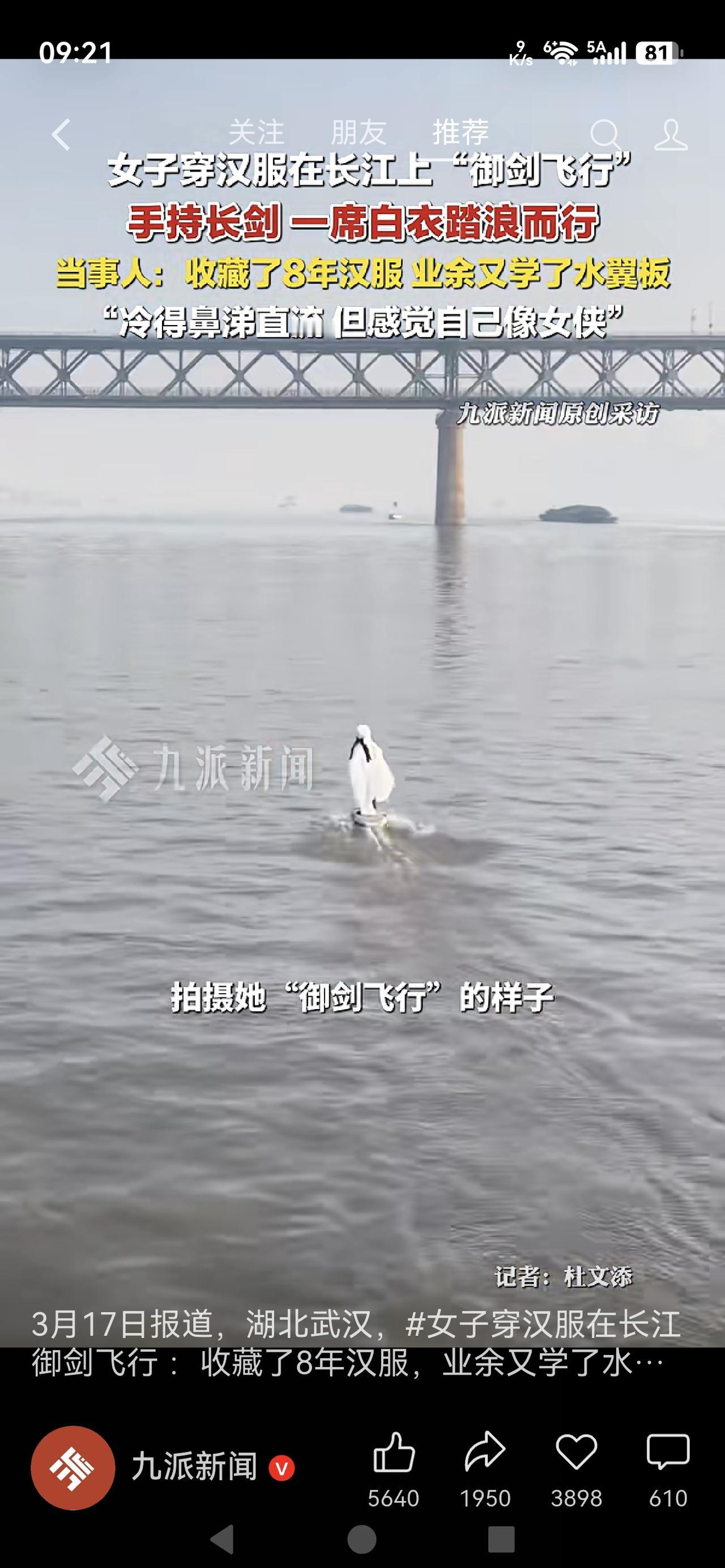 长江上“御剑飞行”火了！白衣汉服踏浪而来，网友：这才是中式浪漫女子身穿汉服在